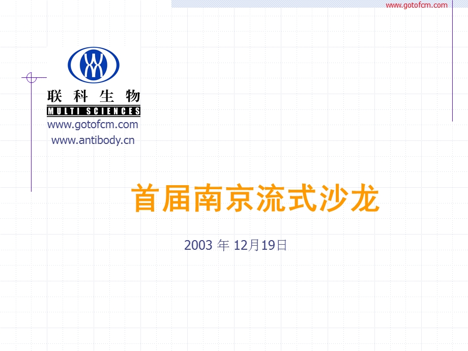 首南京流式沙龙课件.ppt