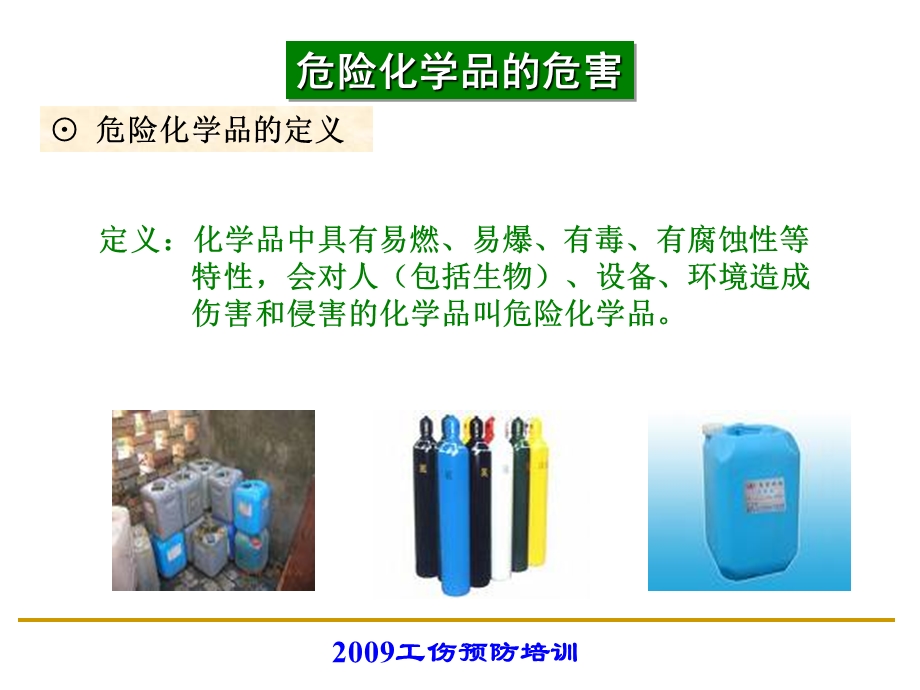 危险化学品安全知识.ppt_第2页