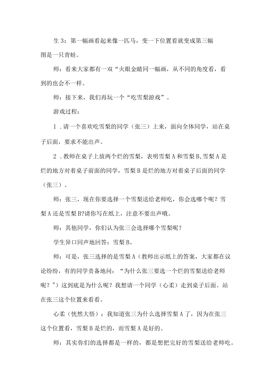 学会换位思考微班会设计.docx_第2页