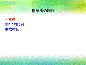 建筑钢结构全部图片.ppt