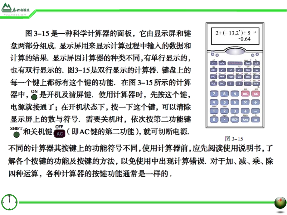 利用计算器进行简单的计算课件.ppt_第3页