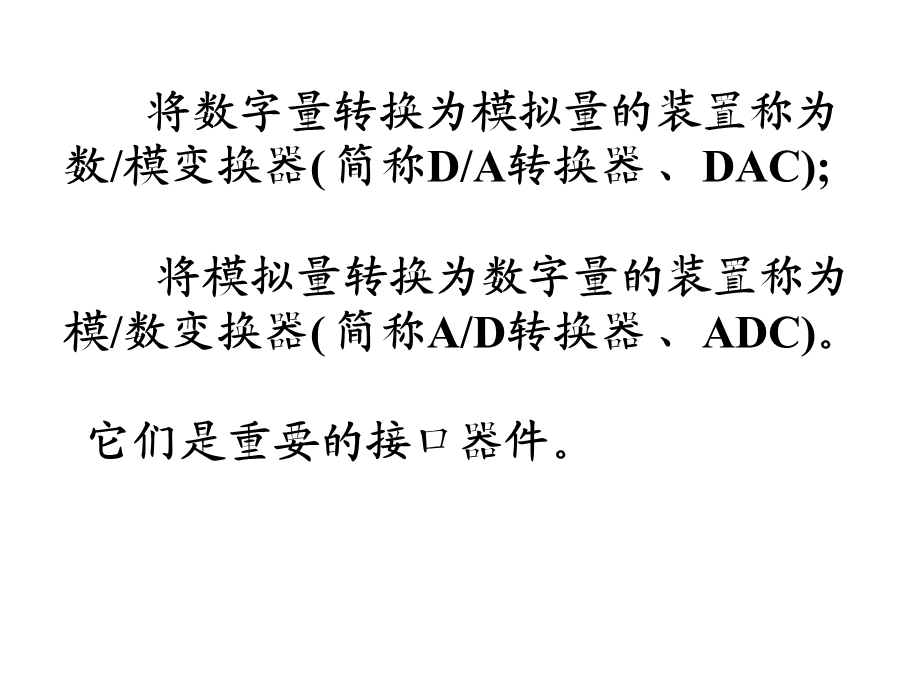 模拟量与数字量转换.ppt_第2页