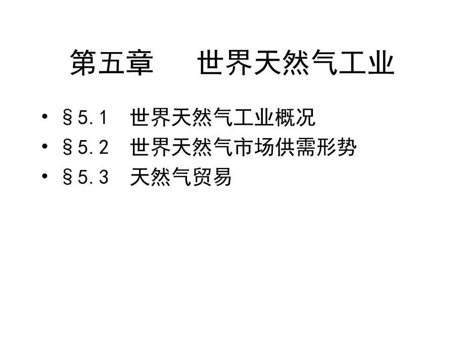 天然气国际贸易.ppt_第1页