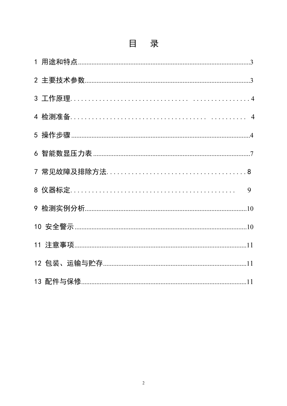 XH1351.5T型锚杆拉拔仪.doc_第3页