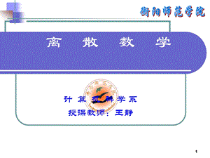 数理逻辑9.ppt