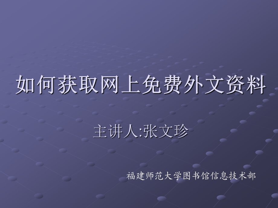 如何得到外文文献期刊.ppt_第1页