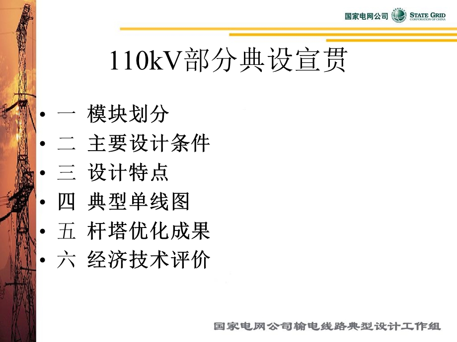 线路典设kV部分.ppt_第2页