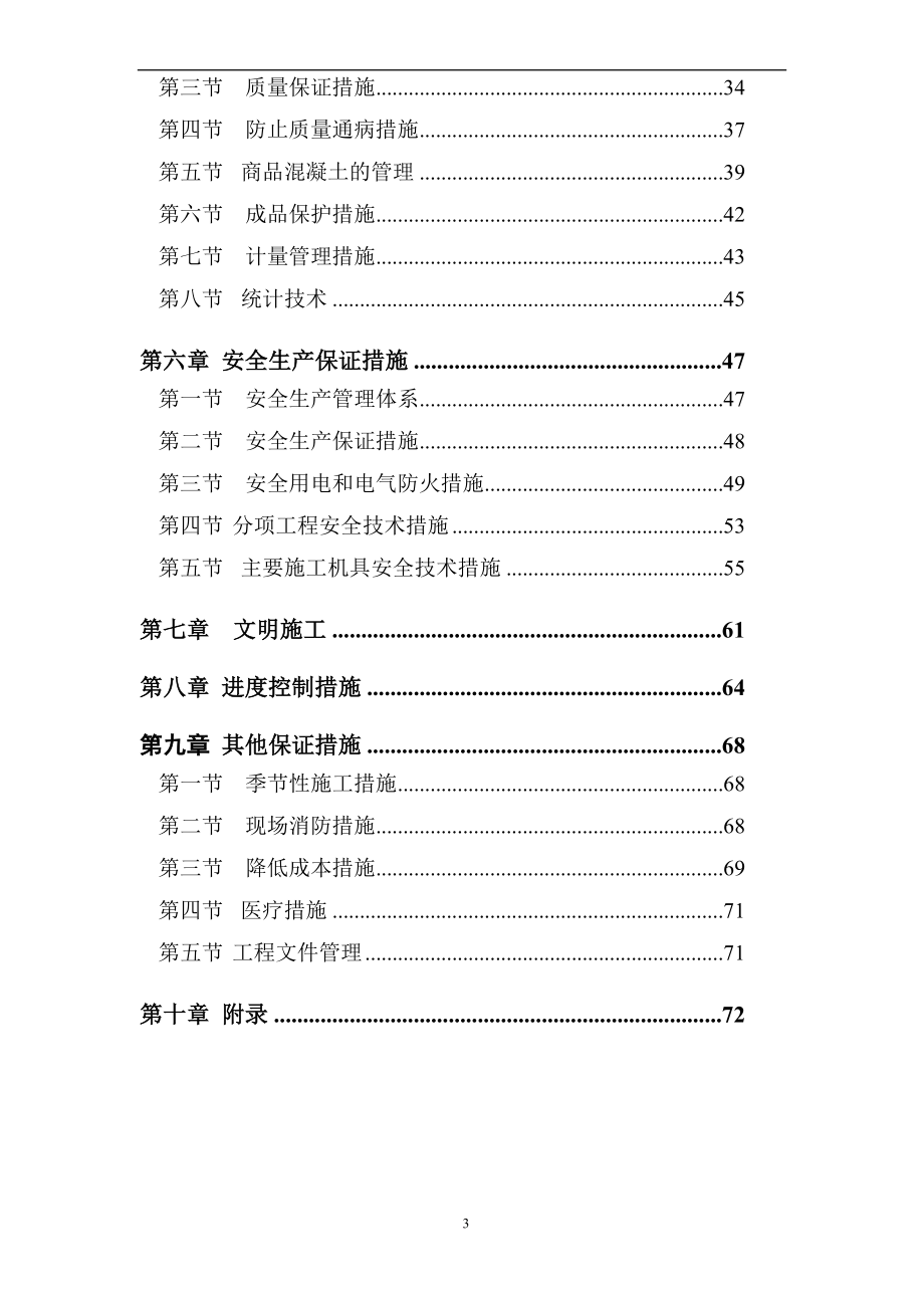 we桂芳园26 26D 楼人工挖孔桩工程施工组织设计方案.doc_第3页