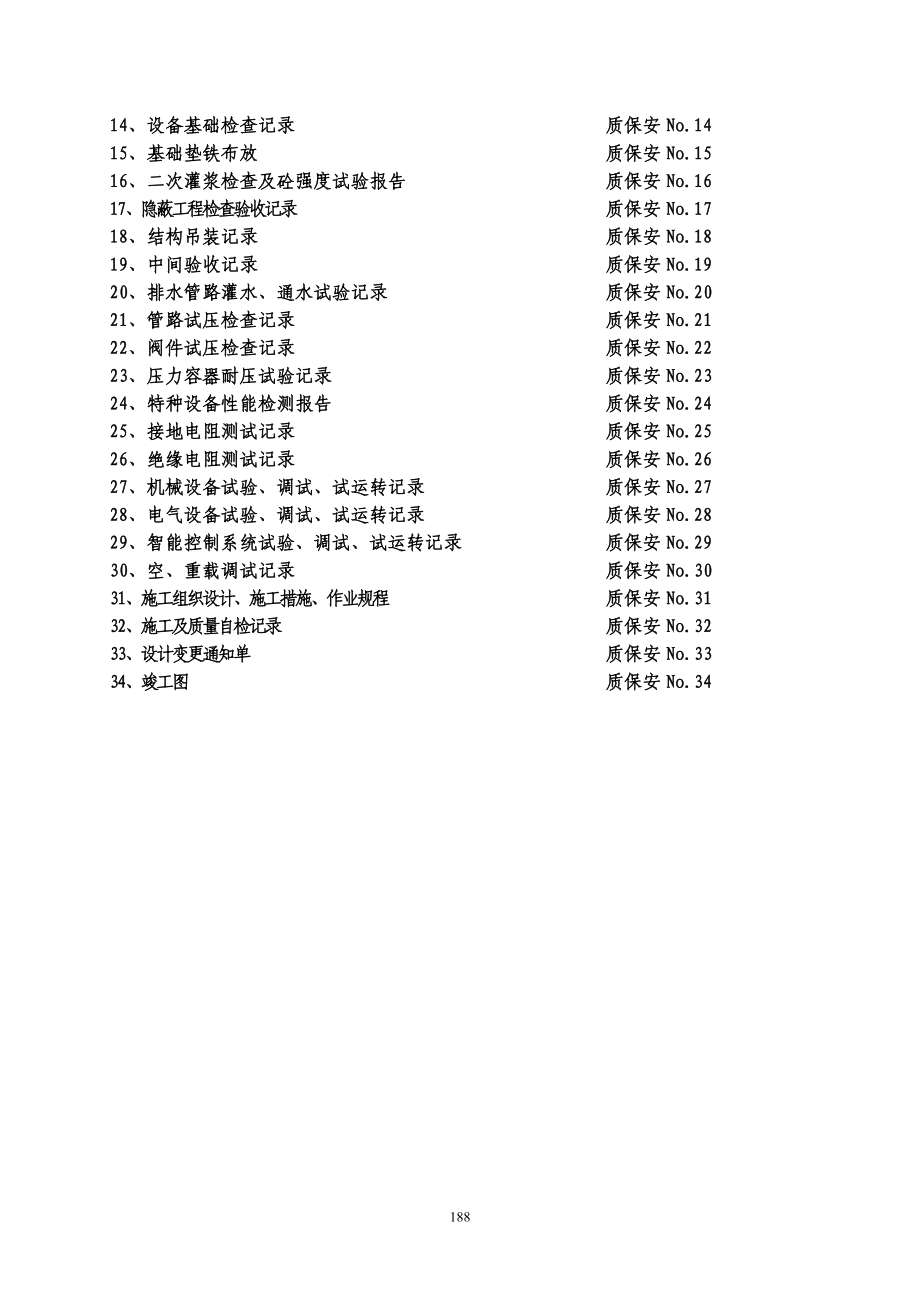 x3安装单位工程施工技术资料组卷目录及表式.doc_第3页