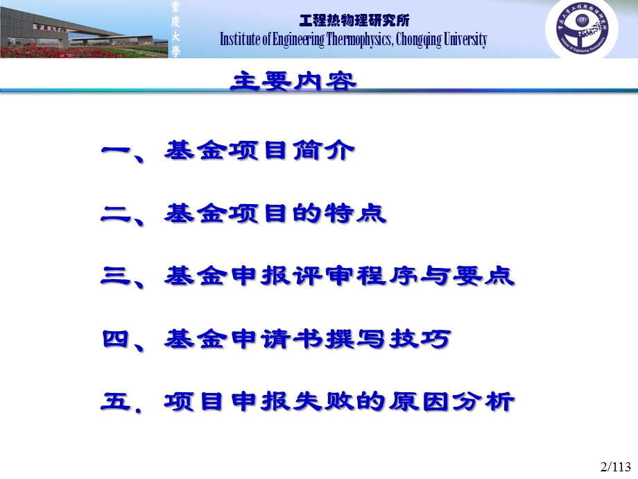 廖强学校自然科学基金申报讲座new.ppt_第2页