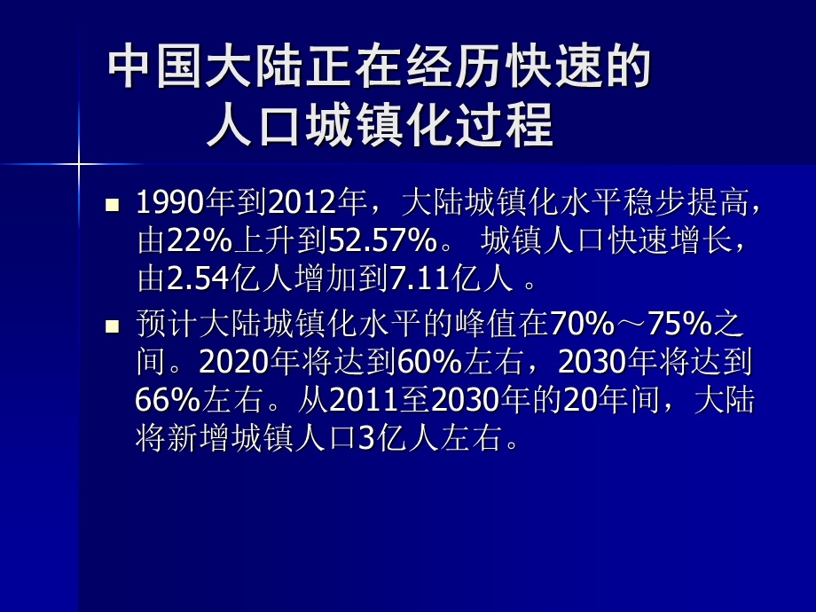 推进新型城镇化与全面深化改革.ppt_第2页