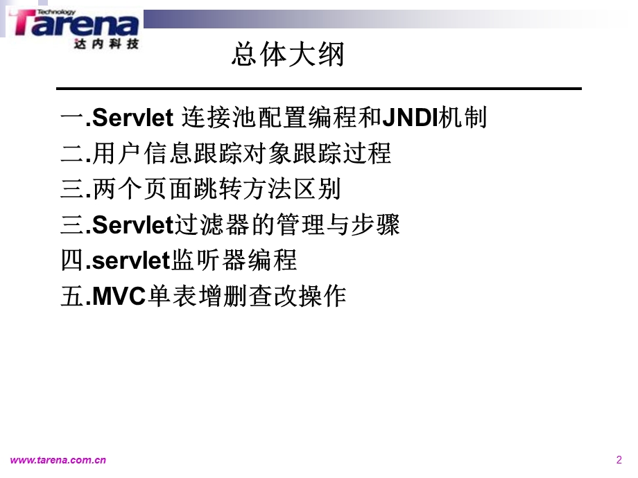 Servlet串讲材料.ppt_第2页