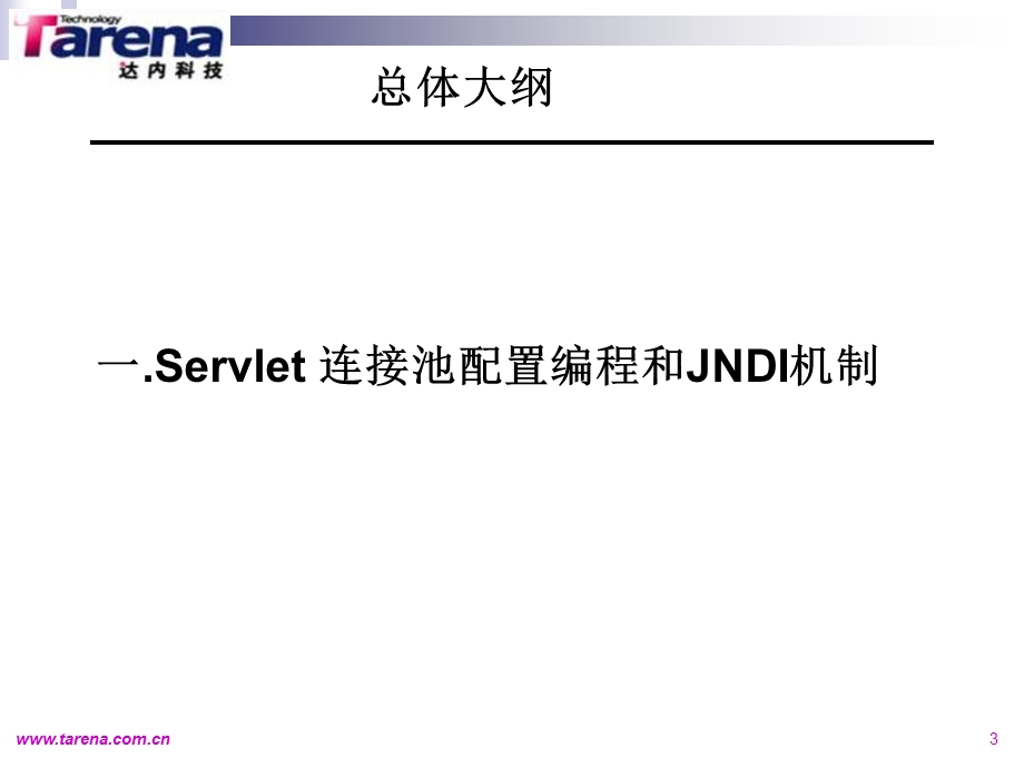 Servlet串讲材料.ppt_第3页