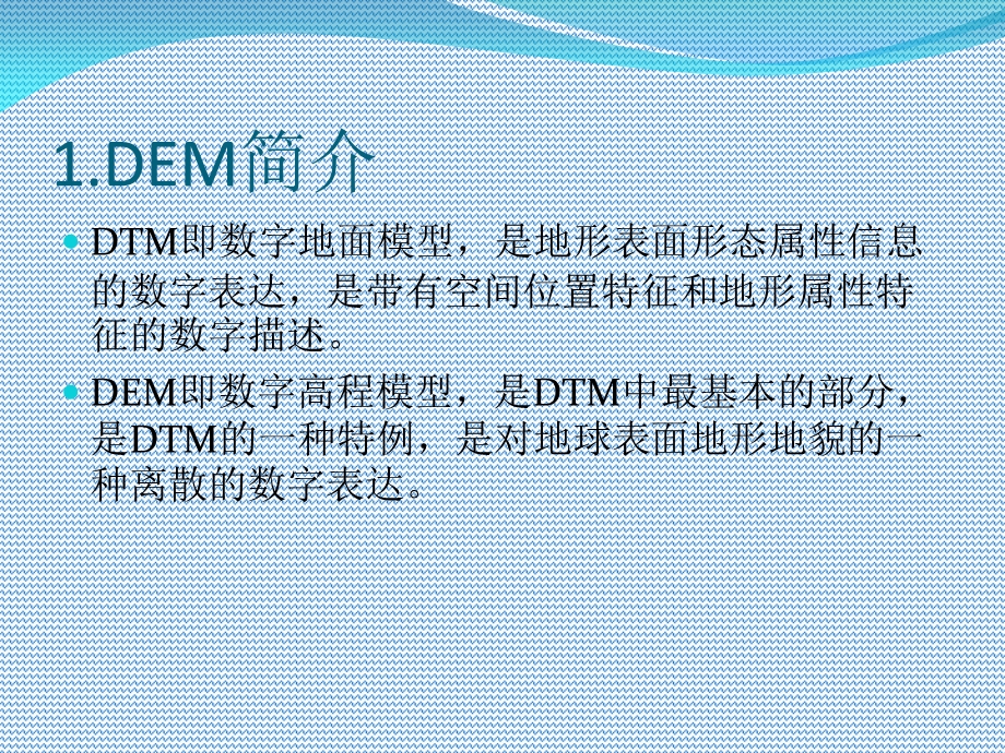 基于DEM水系提取方法.ppt_第2页