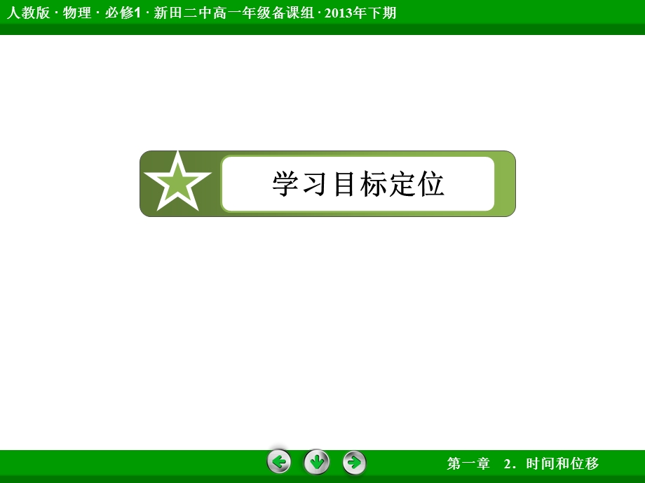 时间和位移(公开课).ppt_第3页