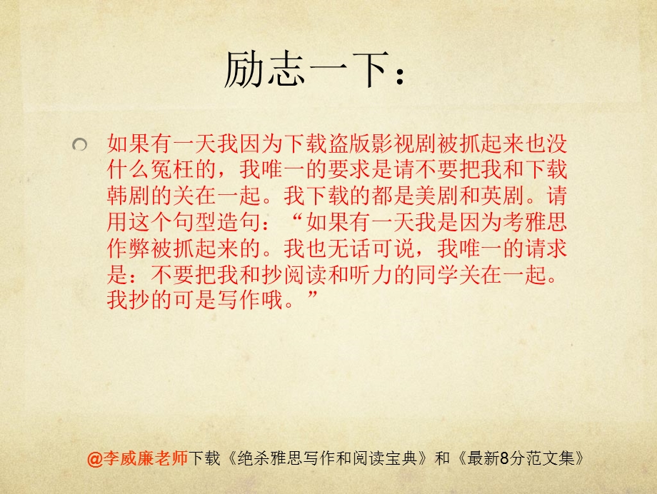 李润生老师44期最新雅思8分范文以及5月预测.ppt_第3页