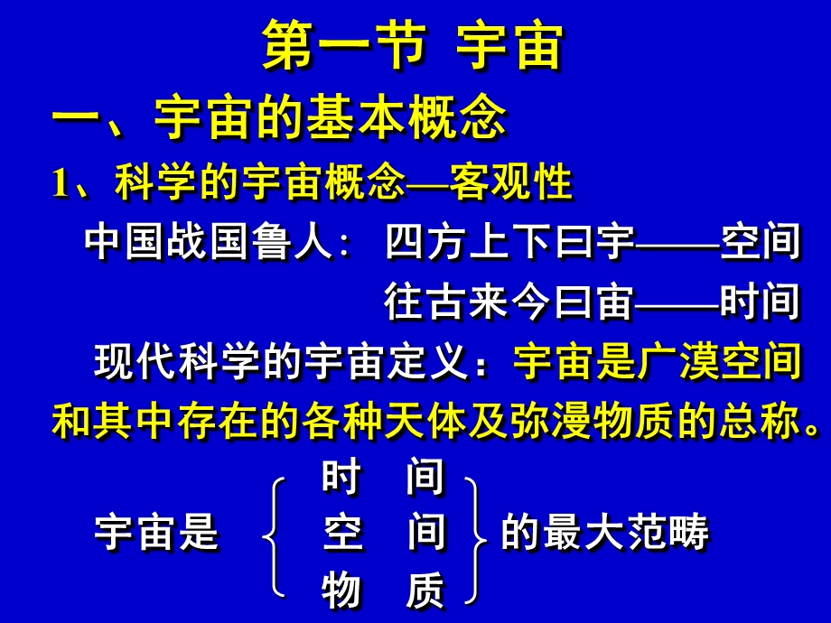 天体与地球第一章宇宙.ppt_第2页