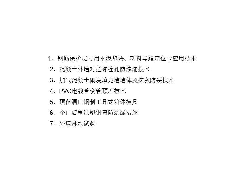 质量通病治理措施.ppt_第2页