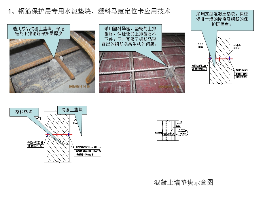 质量通病治理措施.ppt_第3页