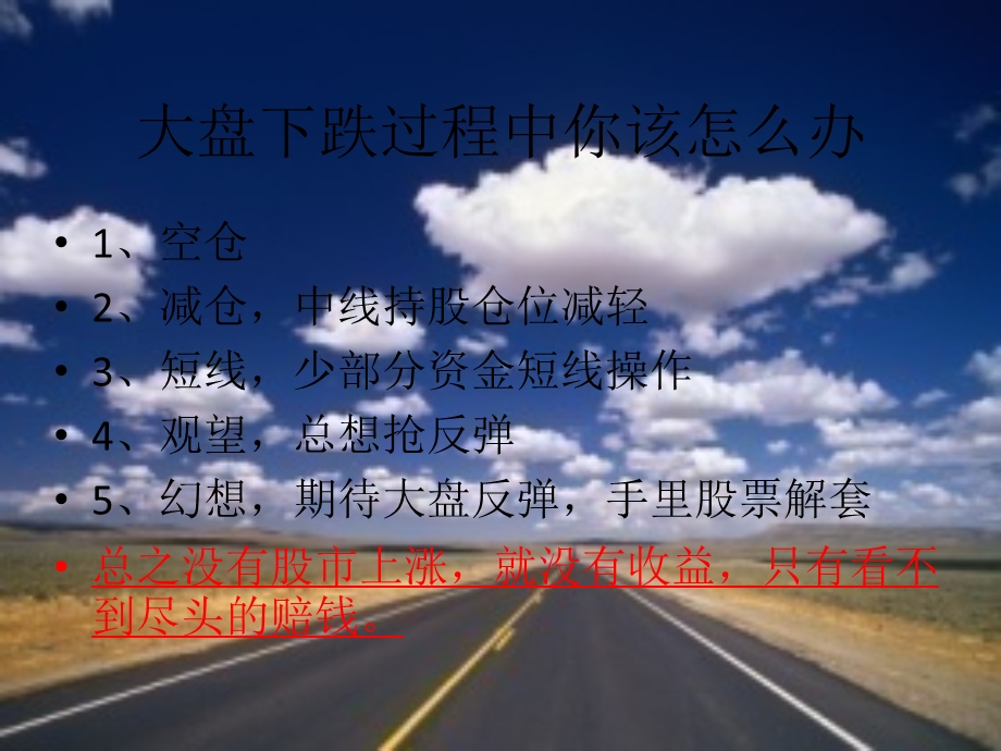 融资融券实战演练及操作策略(博商课件).ppt_第3页