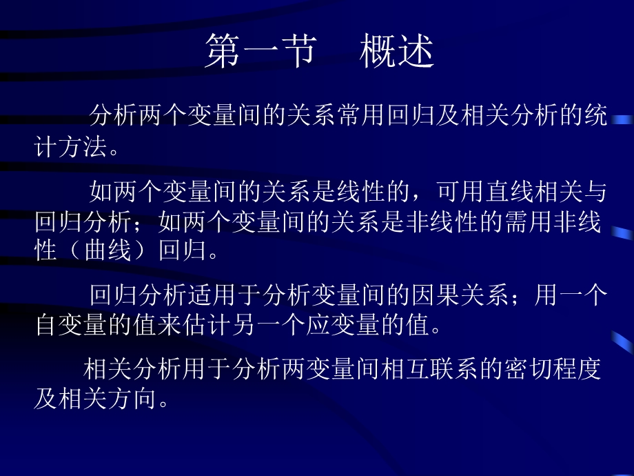 六章直线相关与回归.ppt_第2页