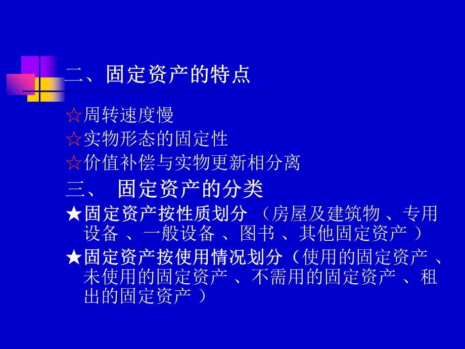 医院财务管理第七章(二)-固定资产和无形资产.ppt_第3页