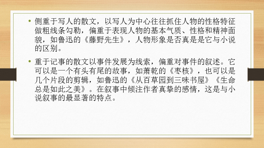 叙事散文阅读答题技巧.ppt_第3页