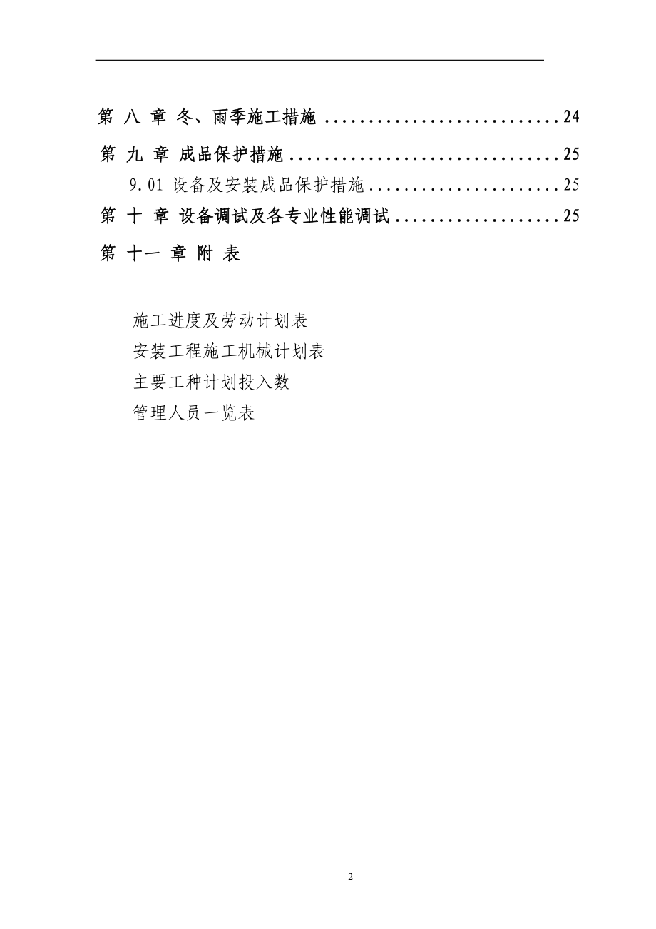 安装施工组织109407010.doc_第2页