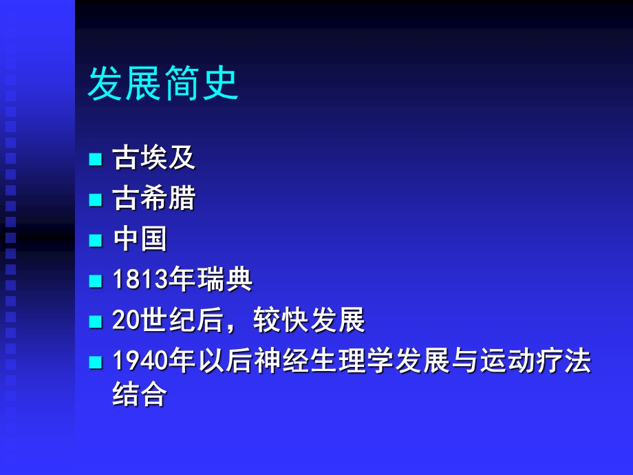 社区残疾人和精神障碍者的康复与护理.ppt_第3页