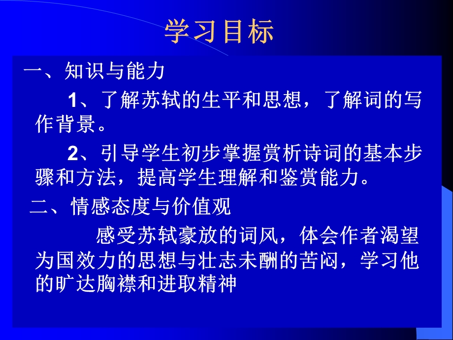 念奴娇赤壁怀古优秀课件很好用.ppt_第2页