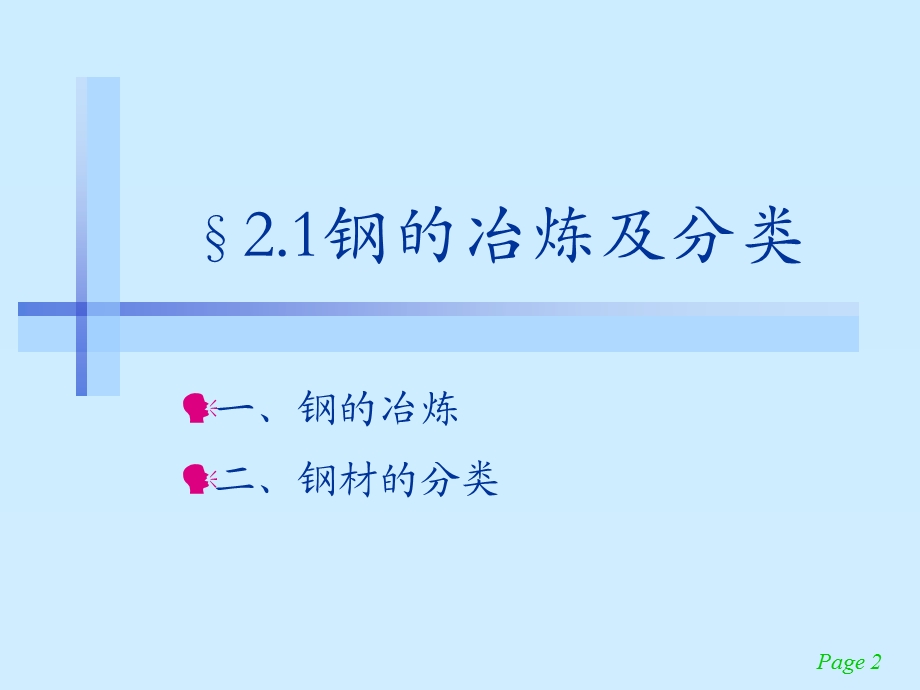 水利水电与建筑学院第二章建筑钢材.ppt_第2页