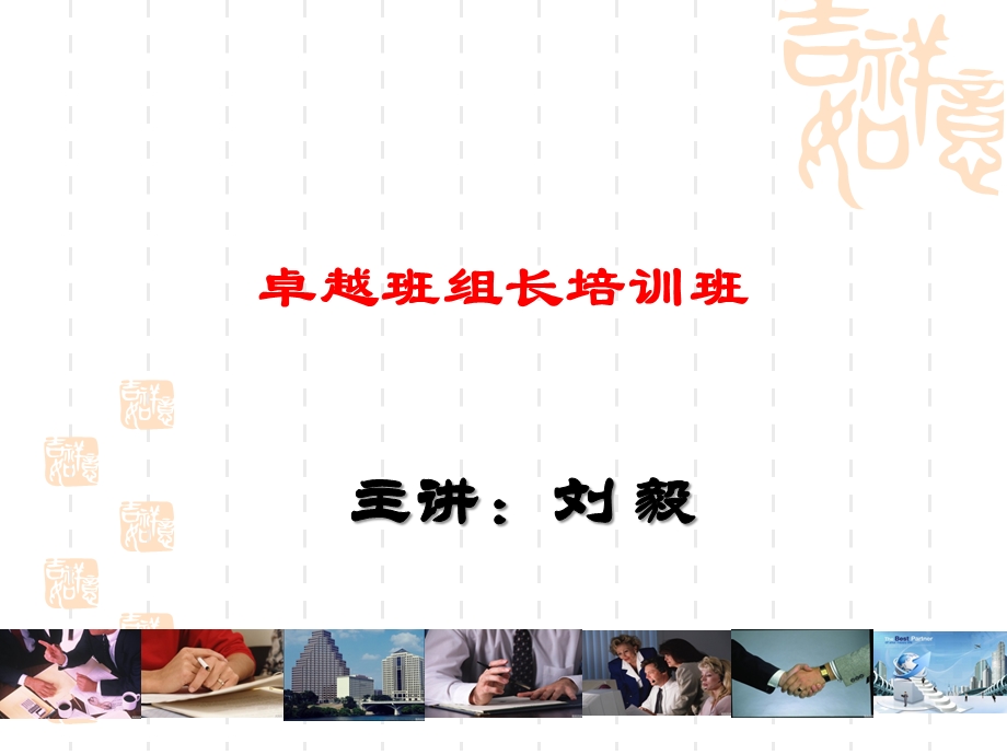 卓越班组长培训班.ppt_第1页