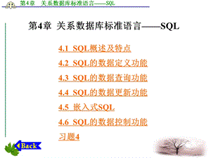 数据库技术及应用第4章关系数据库标准语言sql.ppt