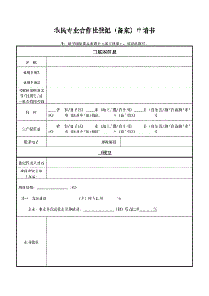 农村合作社申请流程图.doc