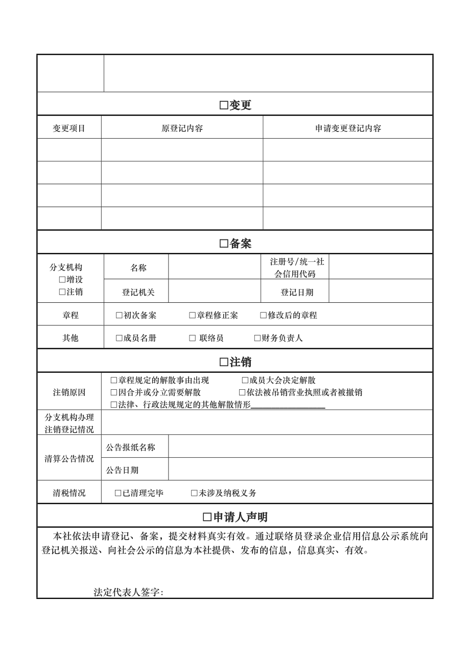 农村合作社申请流程图.doc_第2页