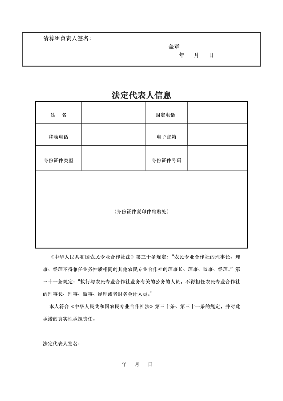 农村合作社申请流程图.doc_第3页