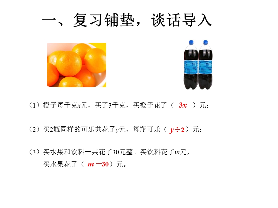 用字母表示稍复杂的数量关系.ppt_第1页