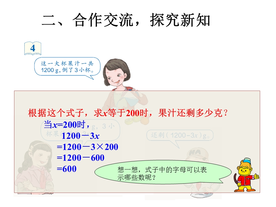 用字母表示稍复杂的数量关系.ppt_第2页