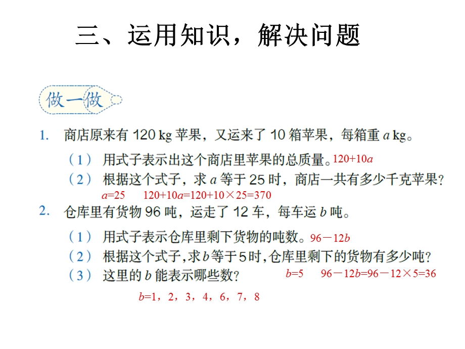 用字母表示稍复杂的数量关系.ppt_第3页