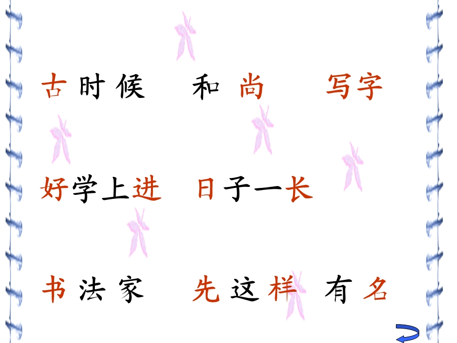 苏教版语文一年级怀素写字课件.ppt_第3页