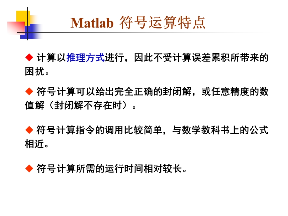 四Matlab符号运算ppt课件.ppt_第3页