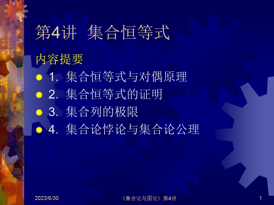 离散数学集合证明.ppt_第1页