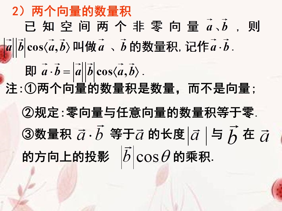 空间向量的数量积运算(IV).ppt_第3页