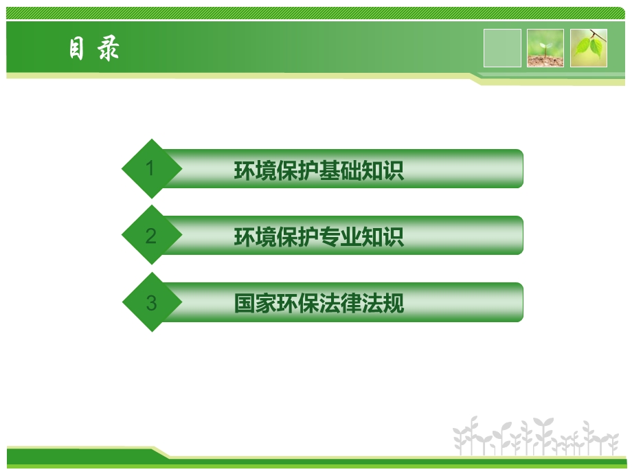 化工企业新员工环保基础知识培训.ppt_第2页