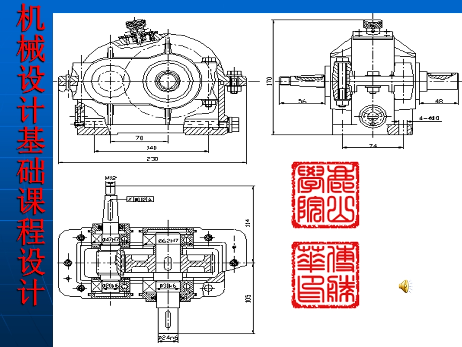 机械设计基础课程设计树林.ppt_第1页