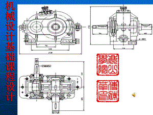 机械设计基础课程设计树林.ppt