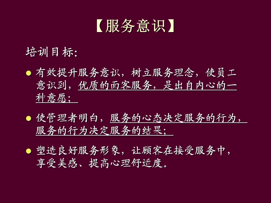 商业员工服务意识培训.ppt_第2页