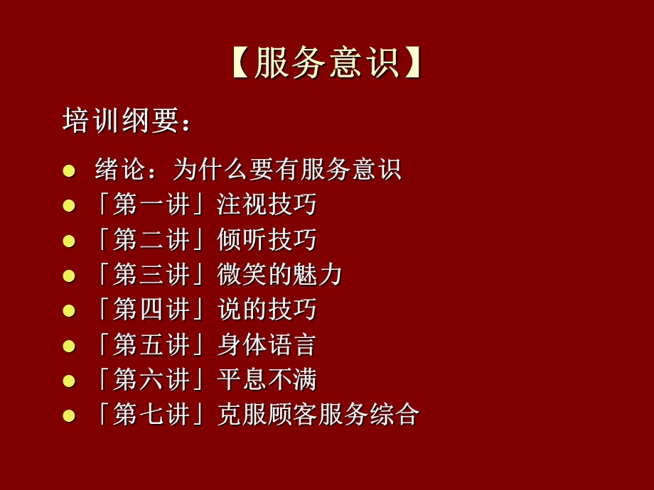 商业员工服务意识培训.ppt_第3页