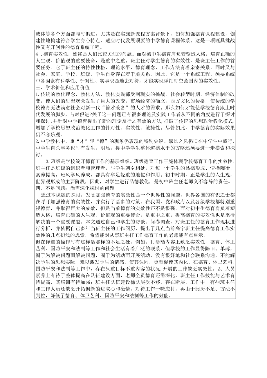 驻马店市基础教育教学研究项目.docx_第3页