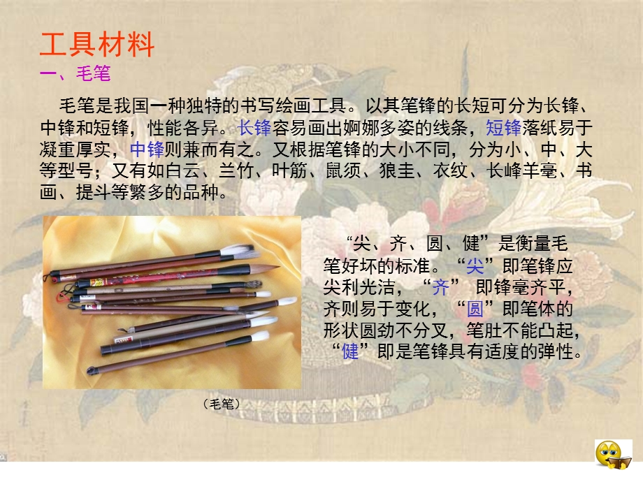 教学课件(第二章)工笔花鸟画临摹的步骤.ppt_第3页